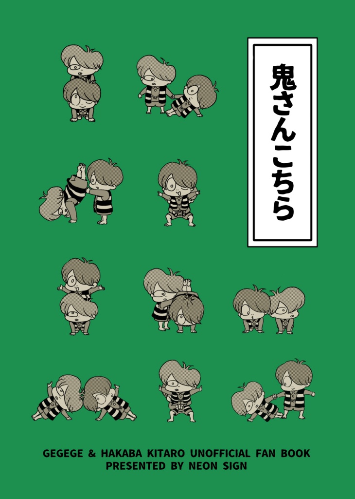 ⚠️訳アリ⚠️鬼さんこちら