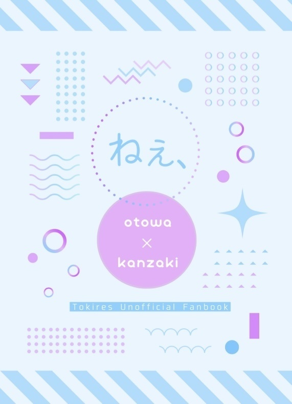 【音神】「ねぇ、」