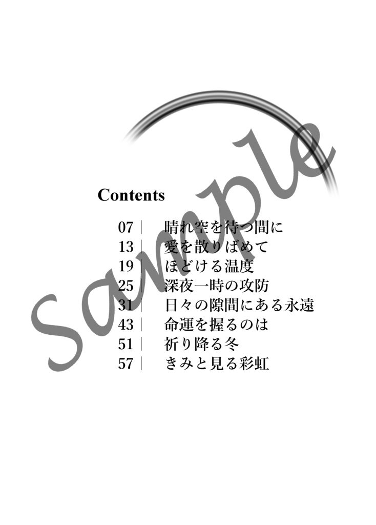 きみと見る彩虹