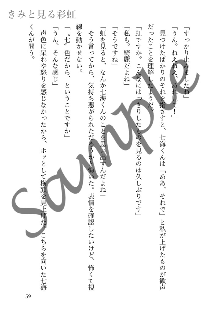 きみと見る彩虹