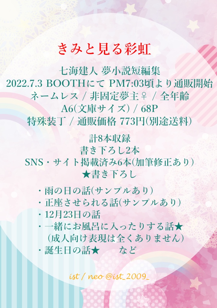 きみと見る彩虹