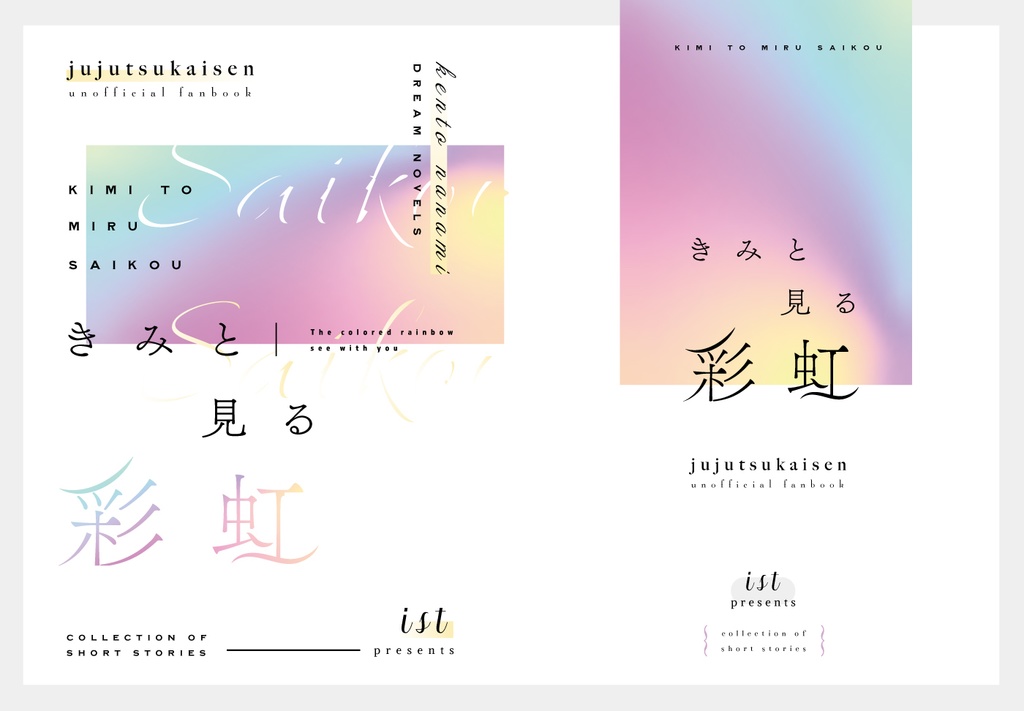 きみと見る彩虹