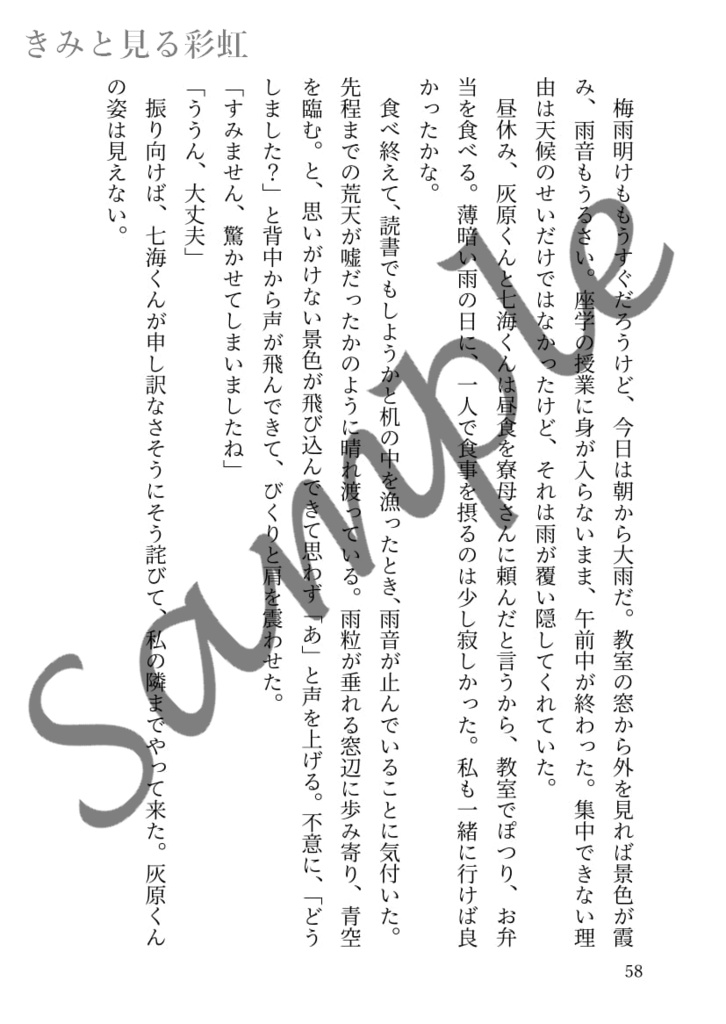 きみと見る彩虹