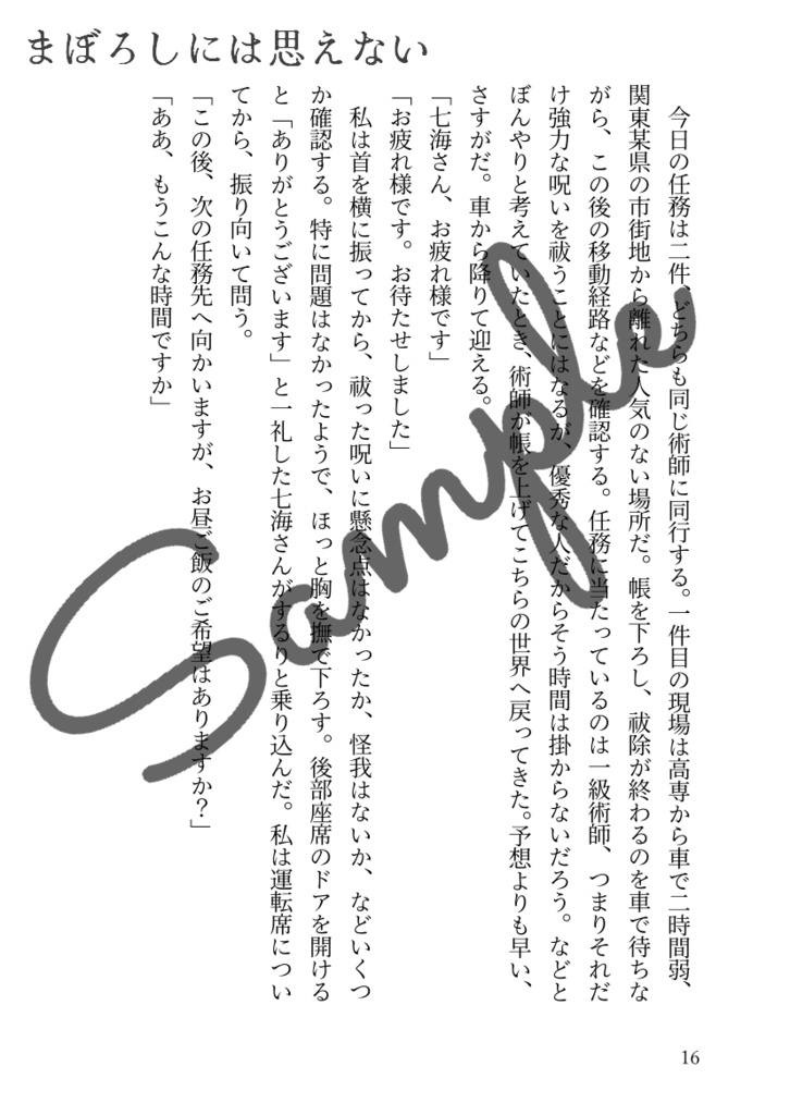 乱反射する鼓動