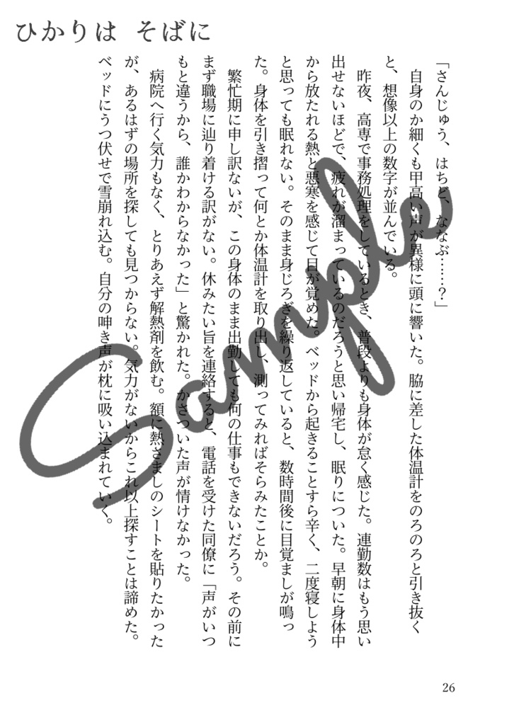 乱反射する鼓動