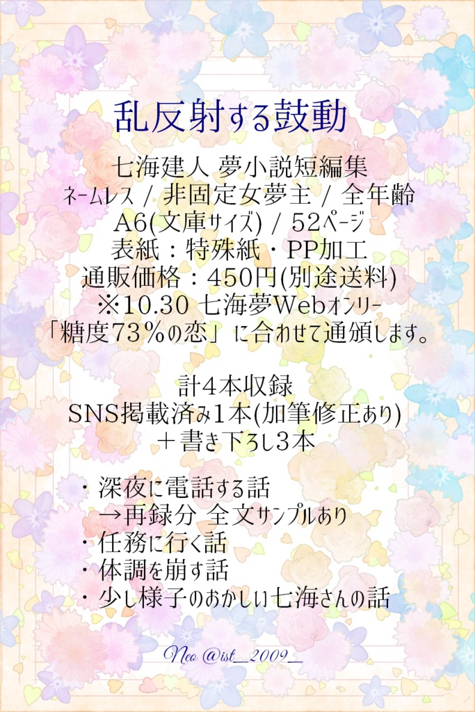 乱反射する鼓動