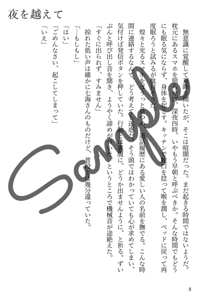 乱反射する鼓動