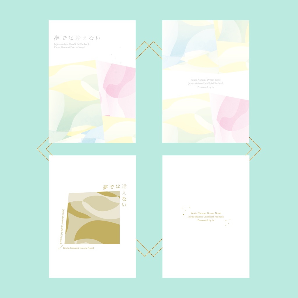 夢では逢えない