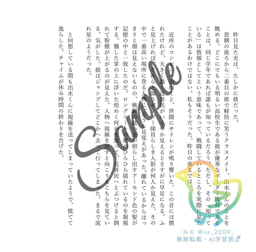 それは魔法なんかじゃない