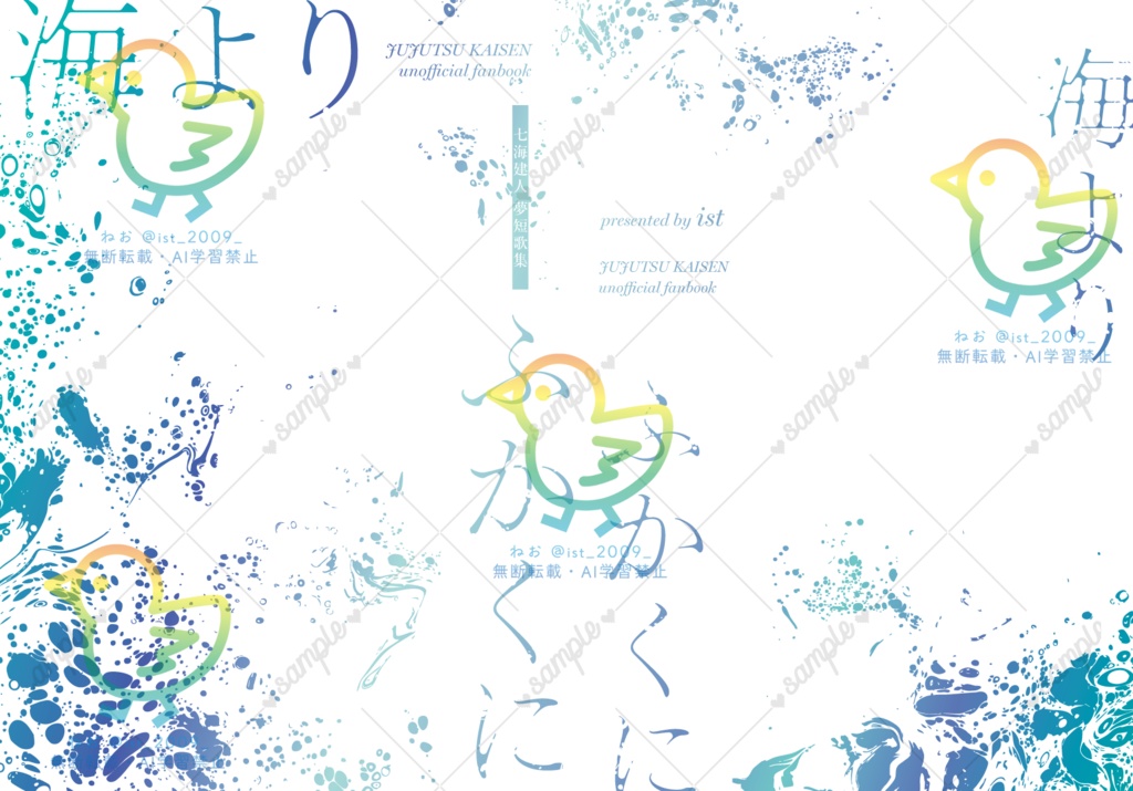 海より ふかくに【ノベルティ付】