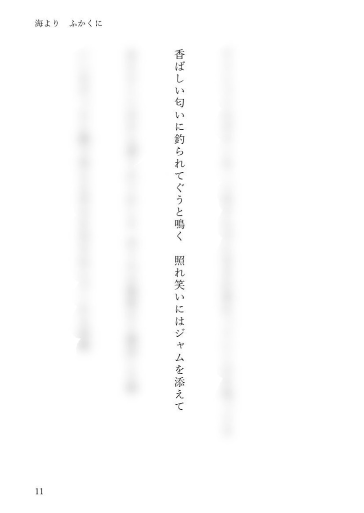 海より ふかくに【ノベルティ付】