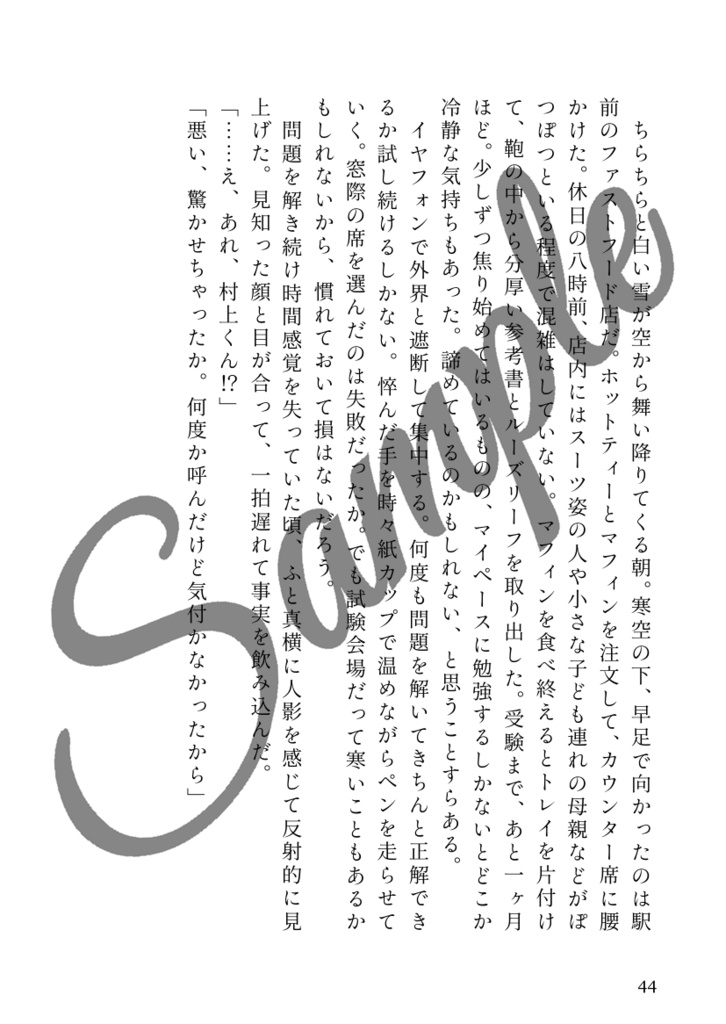 朝に生まれる【ノベルティ付き】