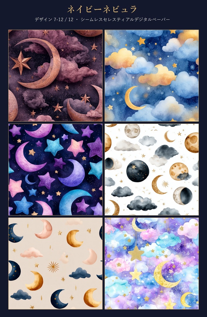 くすみカラー×アンティークゴールドの星柄12種|Celestial Chic Vol.4 Muted Starlight
