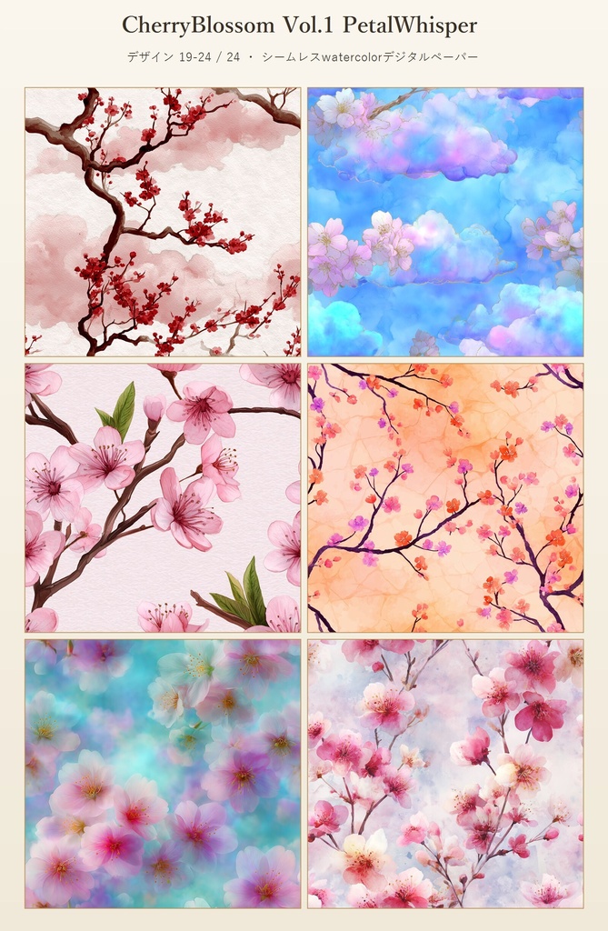 淡い桜柄デジタルペーパー24種|CherryBlossom Vol.1 PetalWhisper