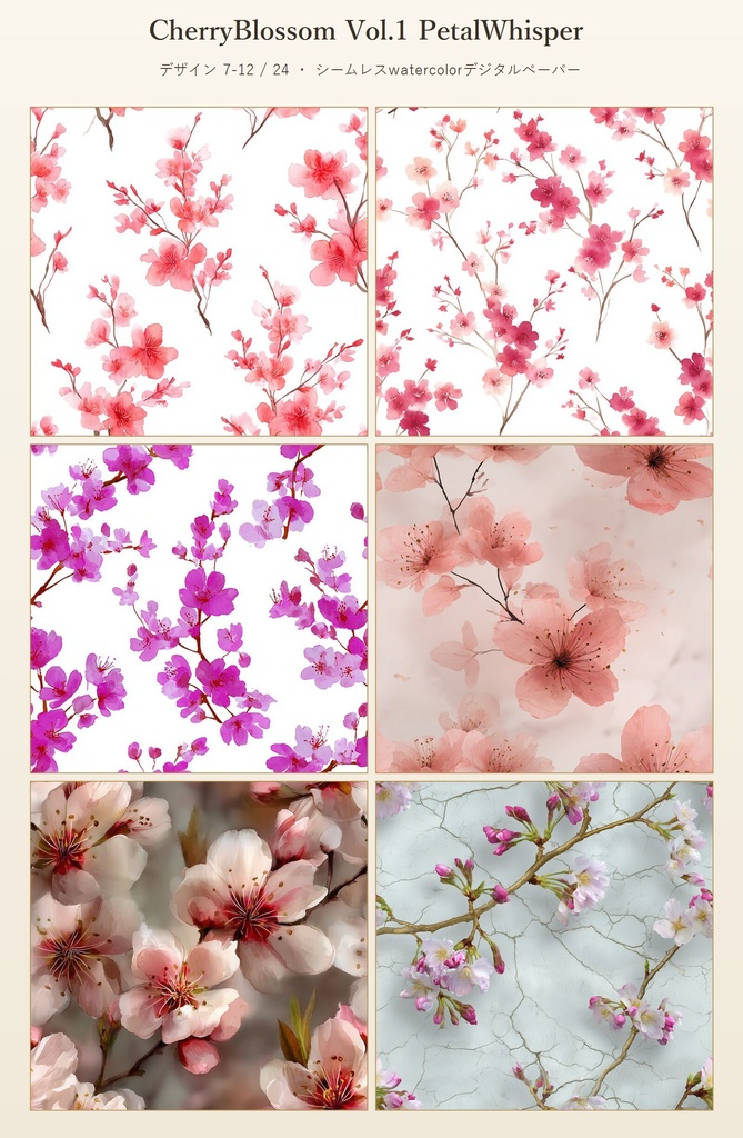 淡い桜柄デジタルペーパー24種|CherryBlossom Vol.1 PetalWhisper