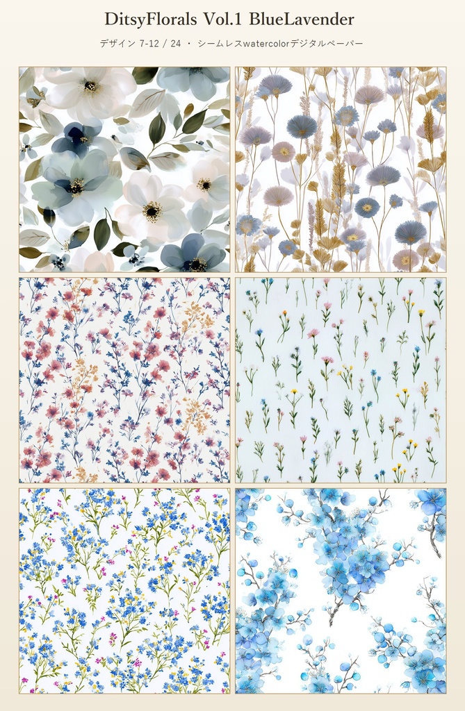 DitsyFlorals Vol.1 BlueLavender|青×ラベンダーの小花柄24種