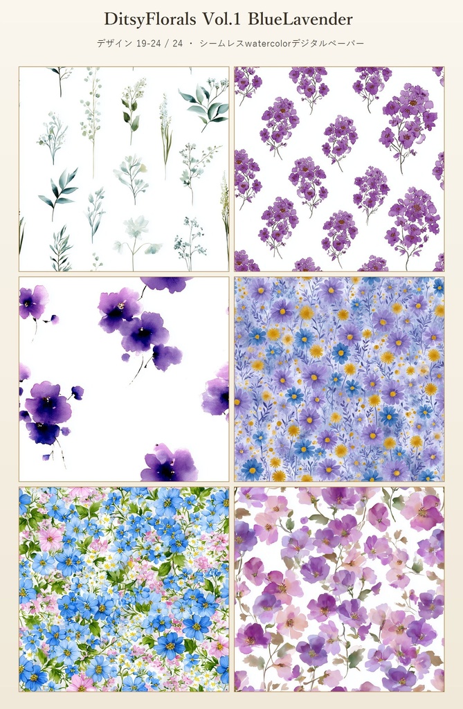 DitsyFlorals Vol.1 BlueLavender|青×ラベンダーの小花柄24種
