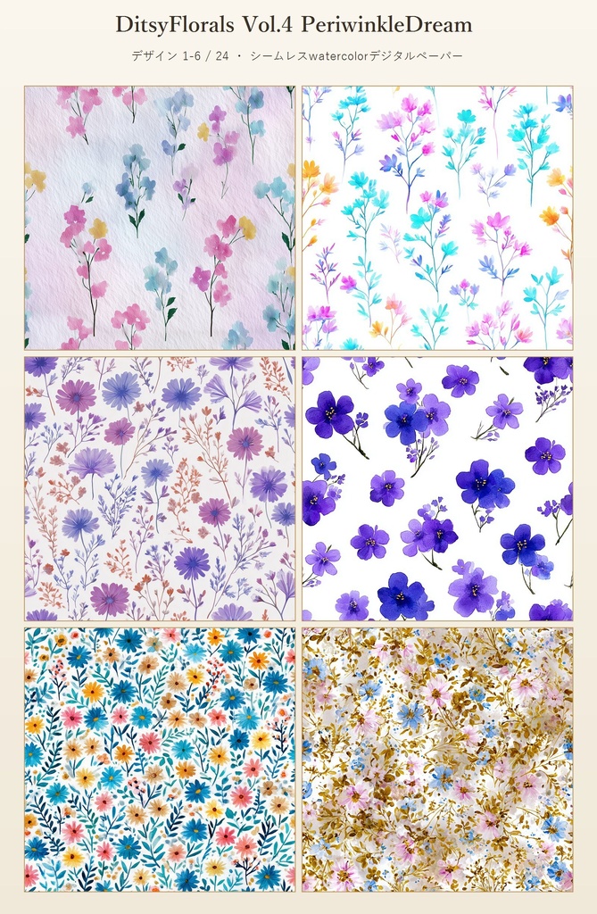 ペリウィンクルの小花柄24種|DitsyFlorals Vol.4 PeriwinkleDream