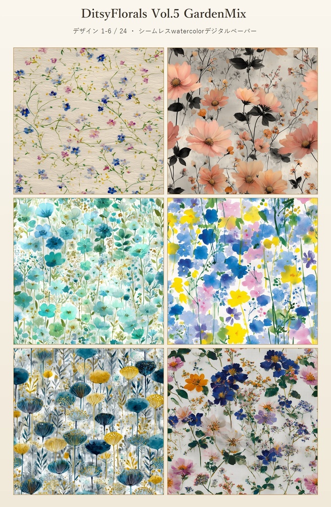 カラフルガーデンミックス小花柄24種|DitsyFlorals Vol.5 GardenMix
