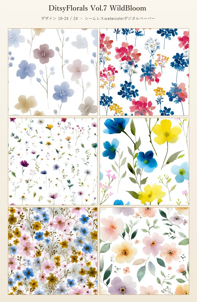 ワイルドブルームの小花柄24種|DitsyFlorals Vol.7 WildBloom