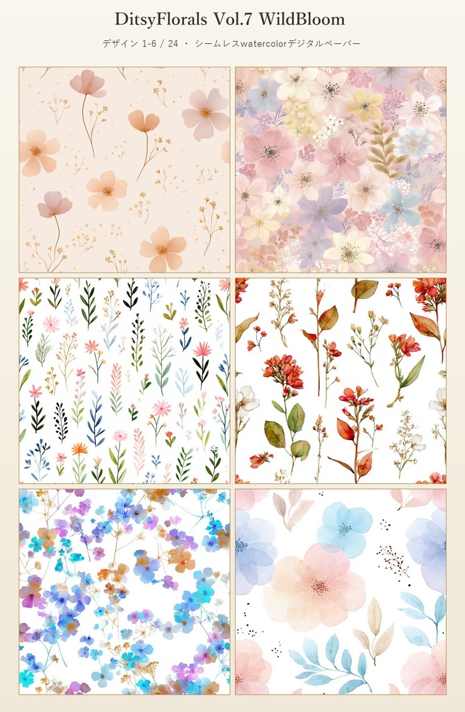 ワイルドブルームの小花柄24種|DitsyFlorals Vol.7 WildBloom