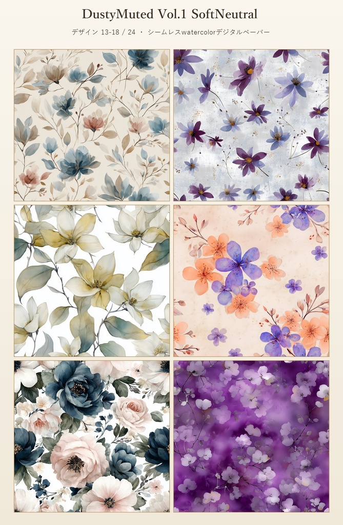 くすみニュートラルの花柄24種|DustyMuted Vol.1 SoftNeutral