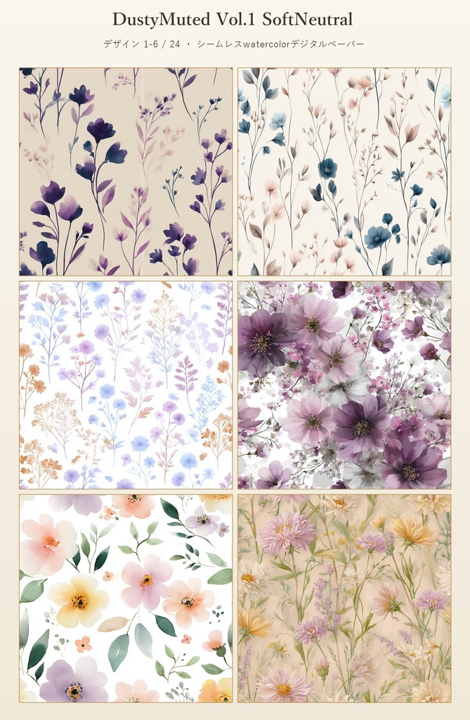 くすみニュートラルの花柄24種|DustyMuted Vol.1 SoftNeutral