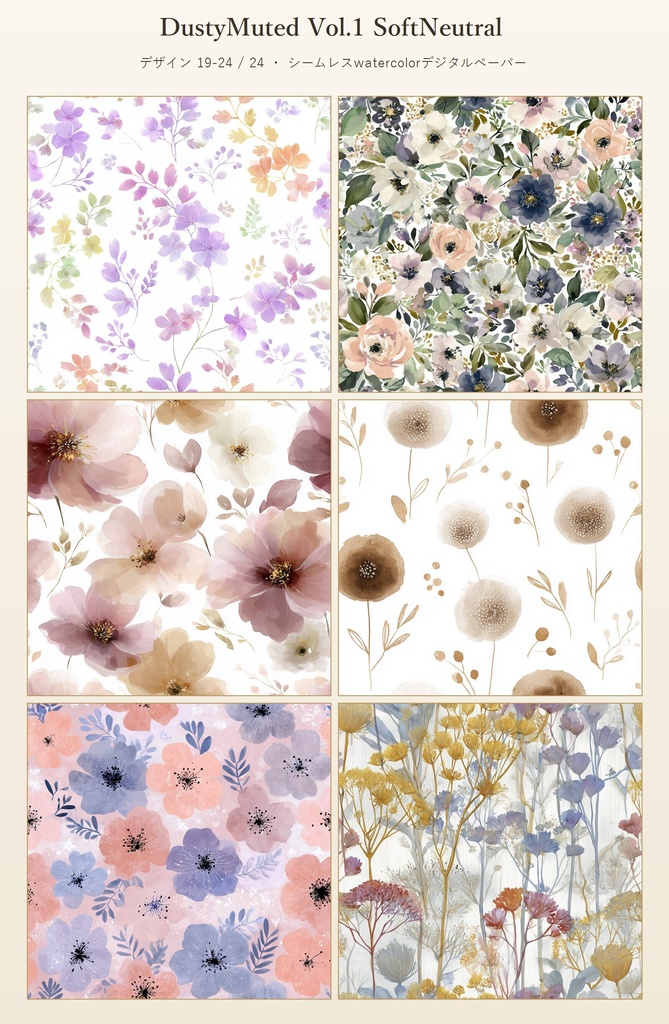 くすみニュートラルの花柄24種|DustyMuted Vol.1 SoftNeutral