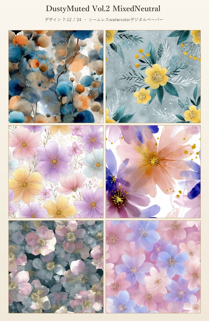 ミックスニュートラルの花柄24種|DustyMuted Vol.2 MixedNeutral