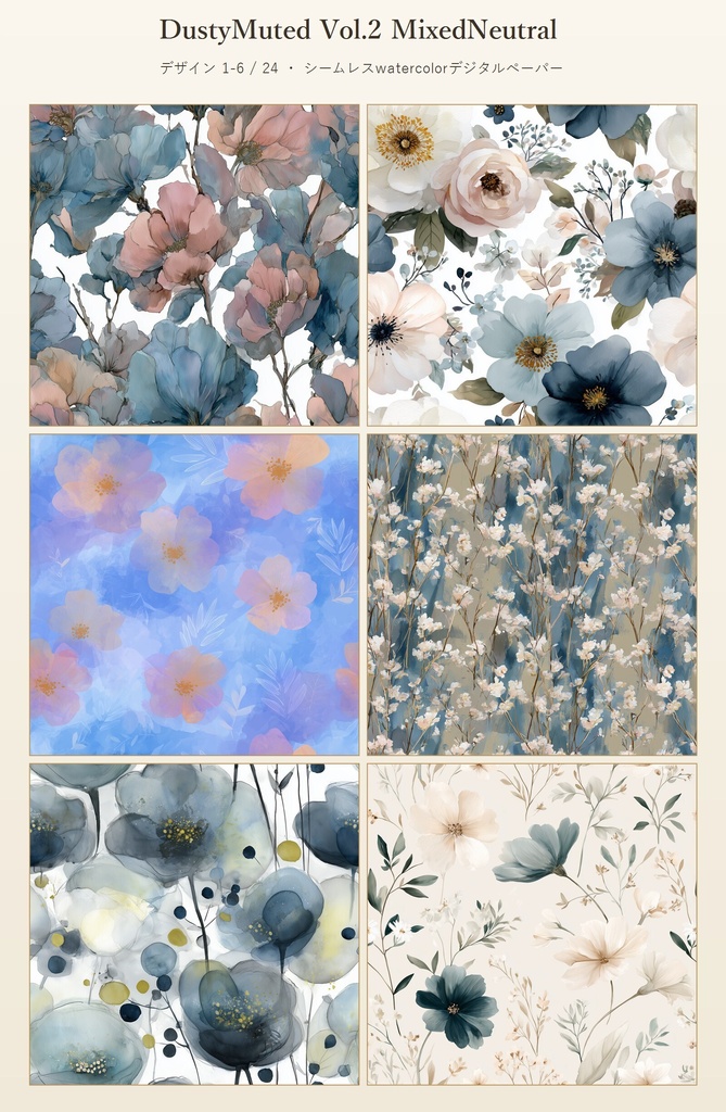 ミックスニュートラルの花柄24種|DustyMuted Vol.2 MixedNeutral