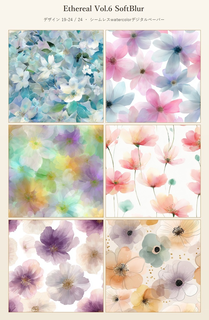 やわらかいぼかしの淡い花柄24種|Ethereal Vol.6 SoftBlur