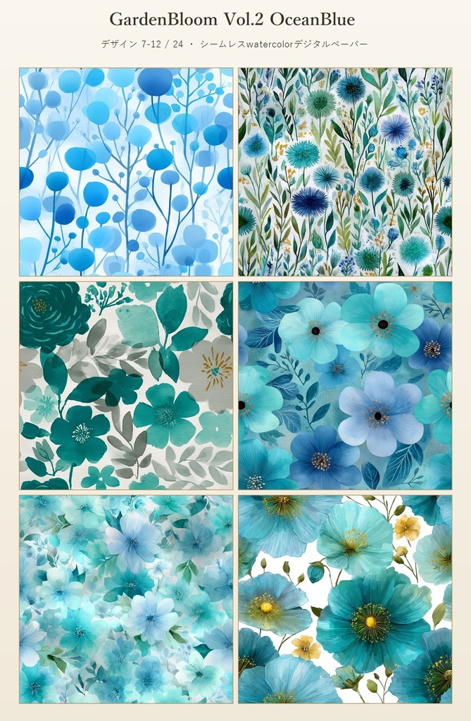 海を思わせる大柄花柄24種|GardenBloom Vol.2 OceanBlue