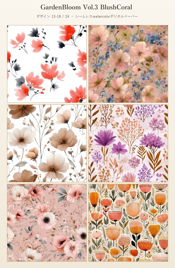 ブラッシュコーラルの大柄花柄24種|GardenBloom Vol.3 BlushCoral
