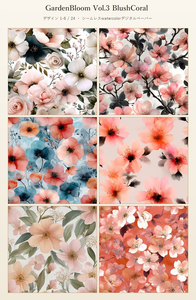 ブラッシュコーラルの大柄花柄24種|GardenBloom Vol.3 BlushCoral