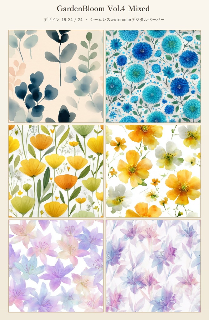 ビビッドミックスの大柄花柄24種|GardenBloom Vol.4 Mixed