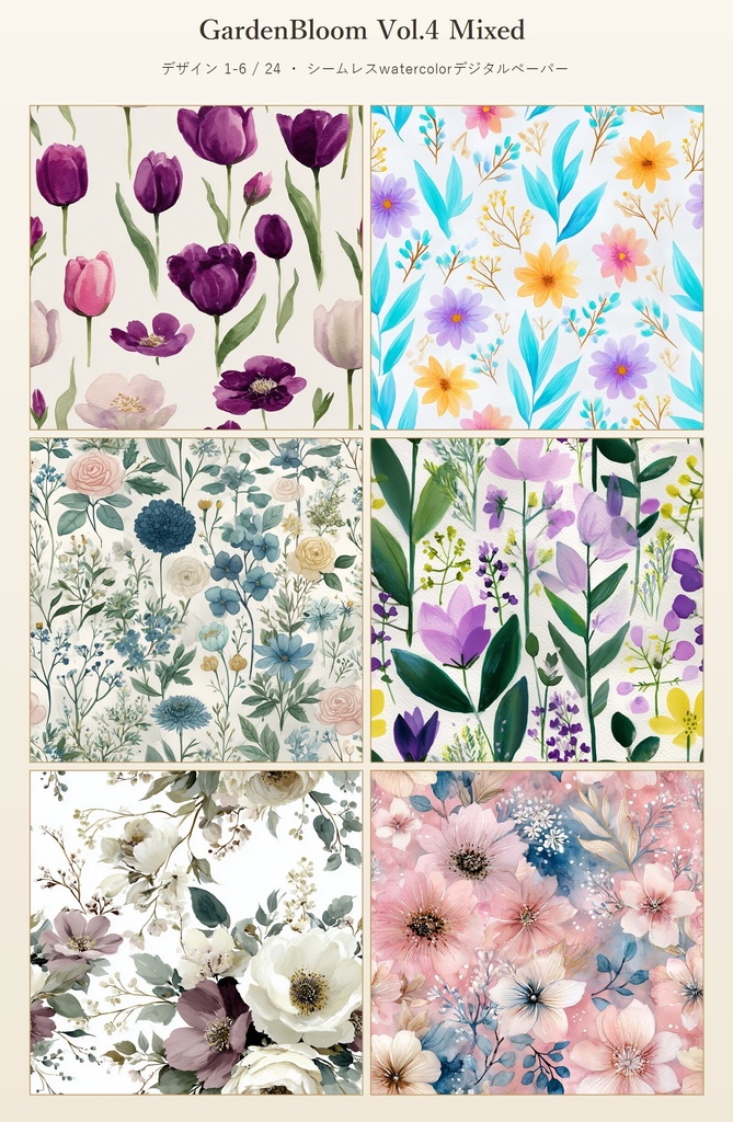 ビビッドミックスの大柄花柄24種|GardenBloom Vol.4 Mixed