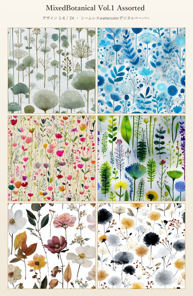 アソート植物柄24種|MixedBotanical Vol.1 Assorted
