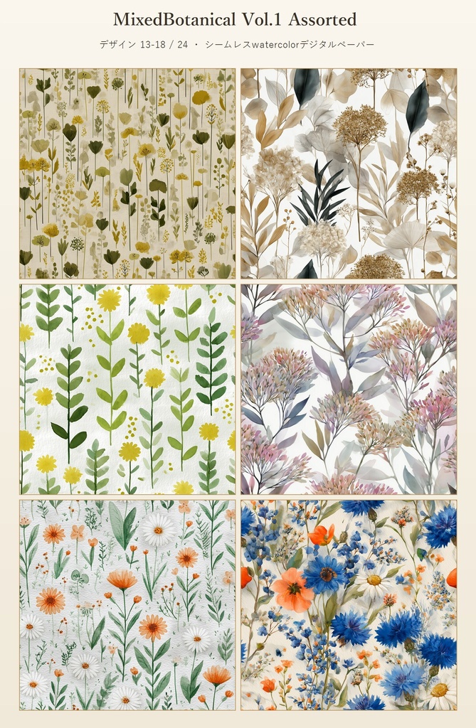 アソート植物柄24種|MixedBotanical Vol.1 Assorted