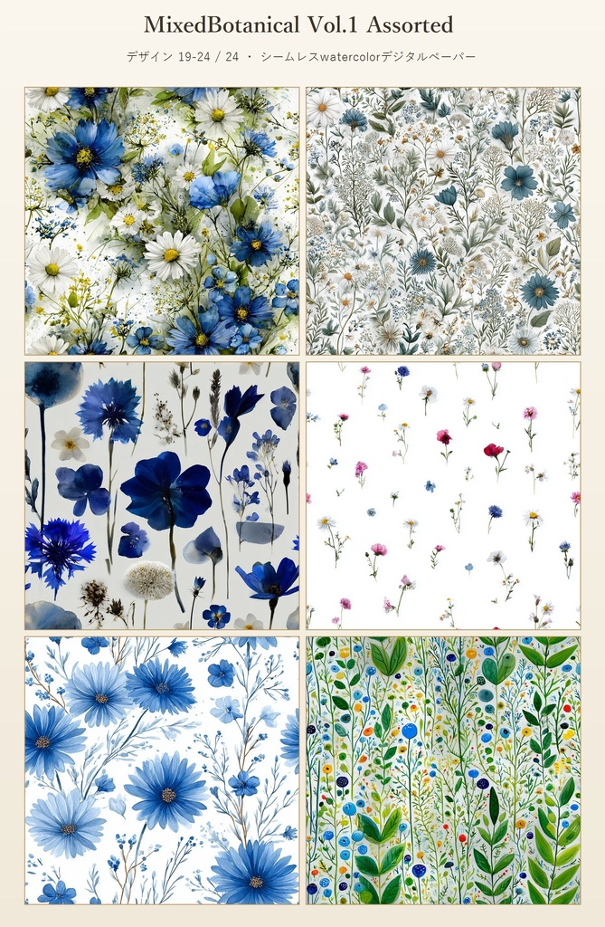 アソート植物柄24種|MixedBotanical Vol.1 Assorted