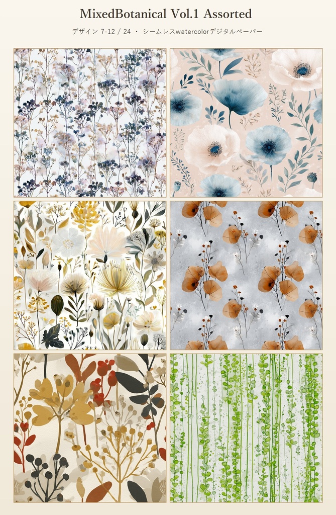 アソート植物柄24種|MixedBotanical Vol.1 Assorted