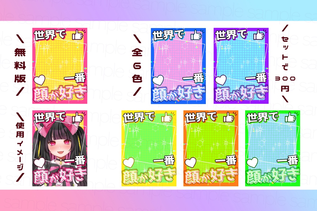 【無料素材有〼】おはようVTuber素材【全6色】