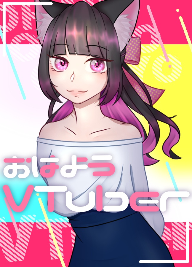 【無料素材有〼】おはようVTuber素材2【全6色】
