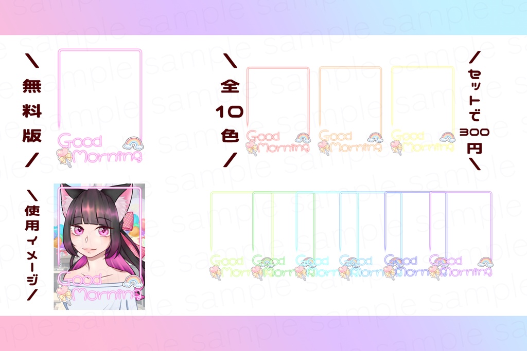 【無料素材有〼】おはようVTuber素材3【全10色】