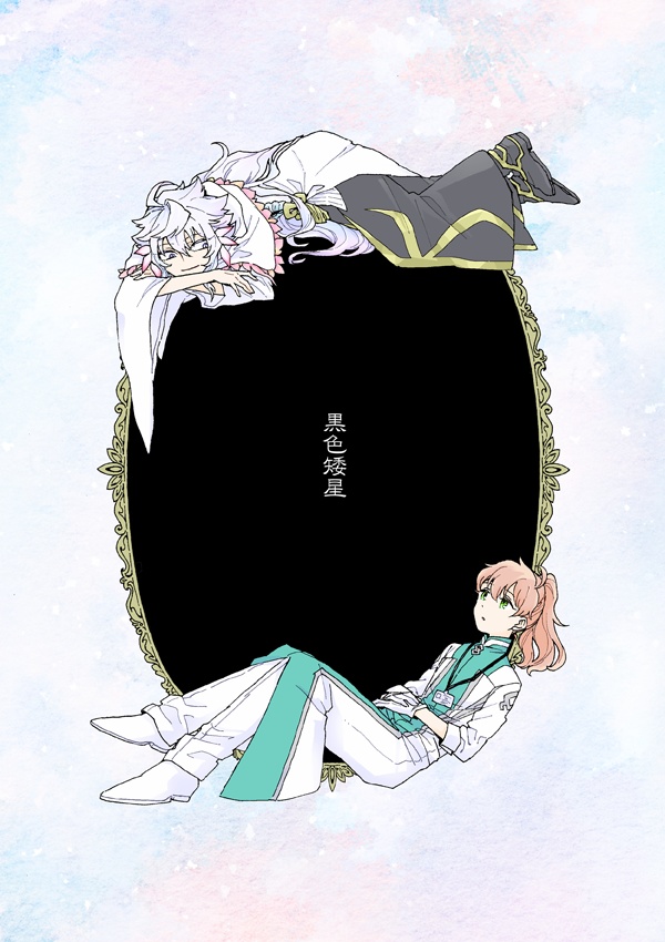 黒色矮星