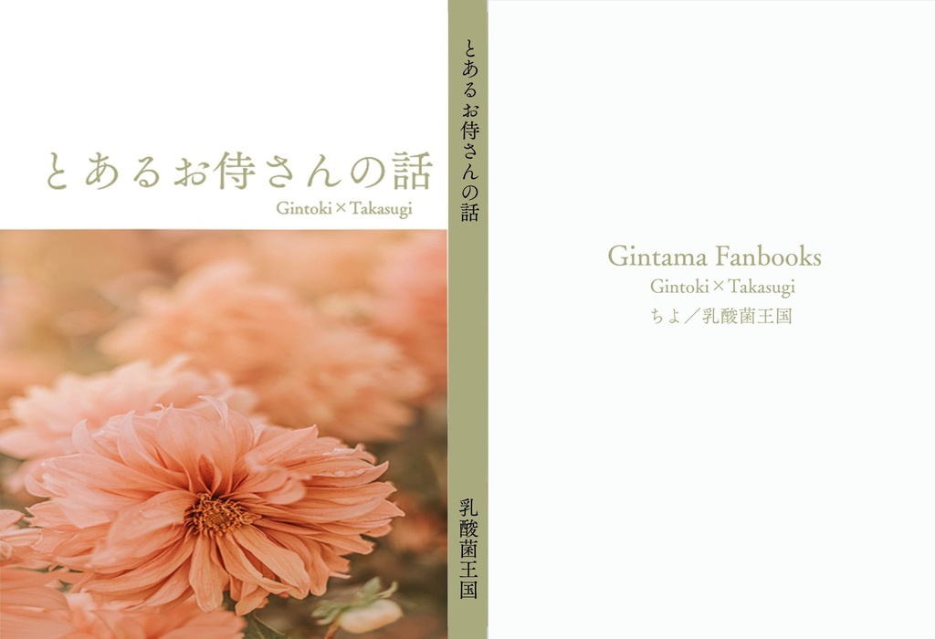 とあるお侍さんの話