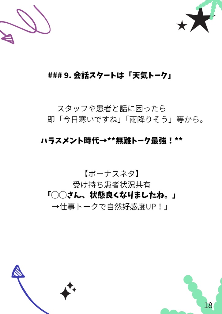 「新人看護師が 1年目で絶対 知っておきたい24の鉄則」