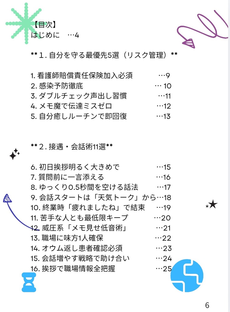 「新人看護師が 1年目で絶対 知っておきたい24の鉄則」