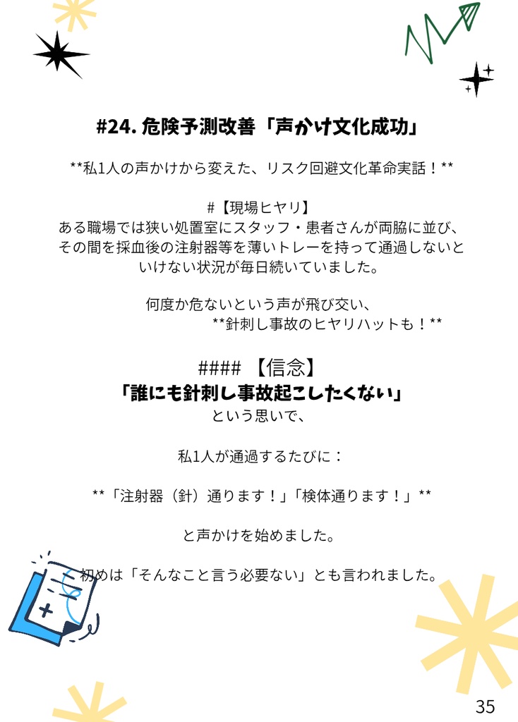 「新人看護師が 1年目で絶対 知っておきたい24の鉄則」