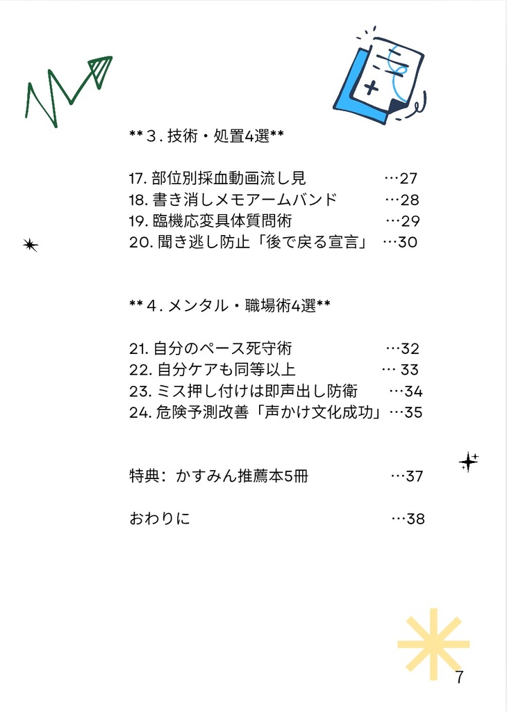 「新人看護師が 1年目で絶対 知っておきたい24の鉄則」