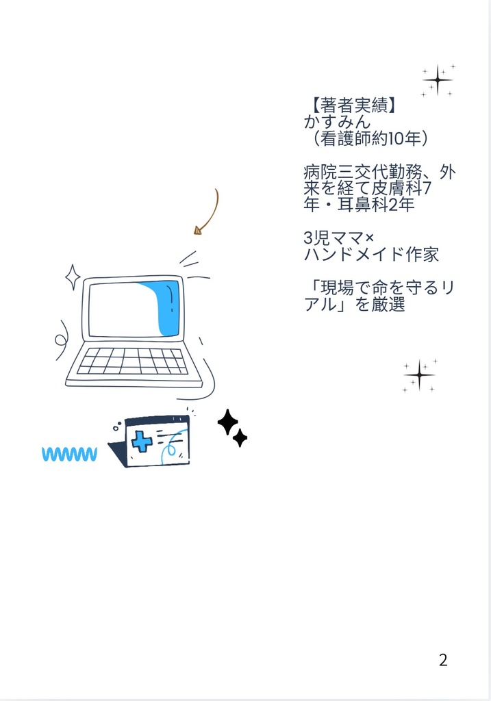 「新人看護師が 1年目で絶対 知っておきたい24の鉄則」